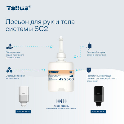 Tellus лосьон для рук и тела мини, категория качества Комфорт, 475 мл